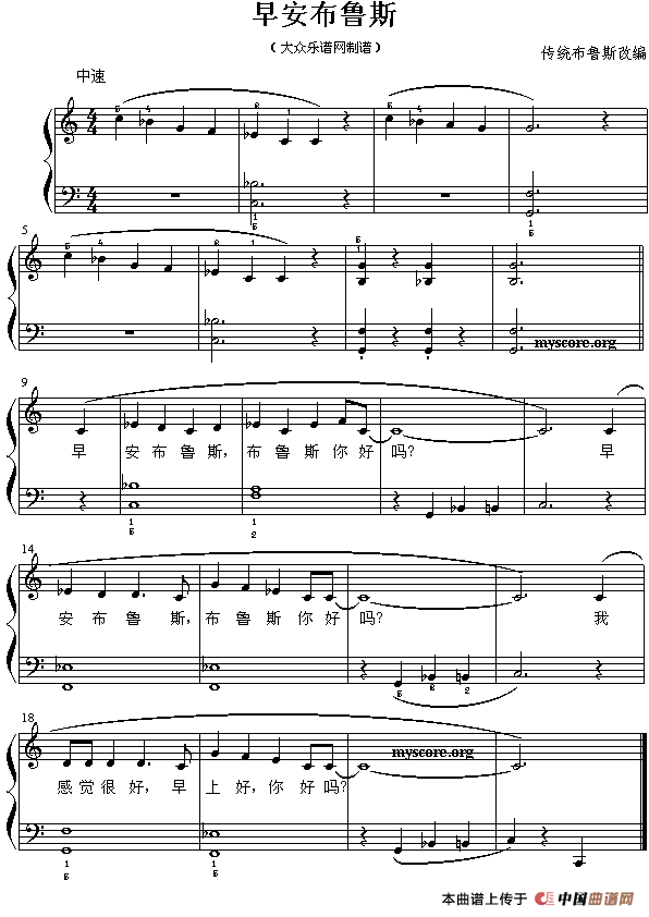 早安布鲁斯（弹唱谱）