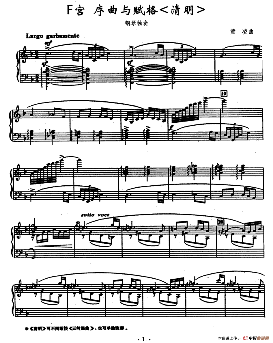 F宫 序曲与赋格《清明》