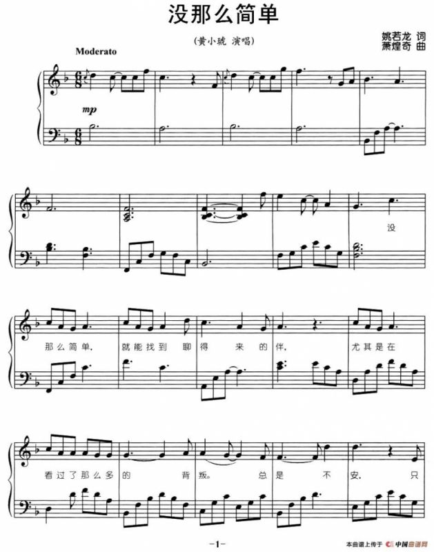 没那么简单（弹唱谱）