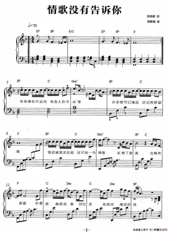 情歌没有告诉你（弹唱谱）