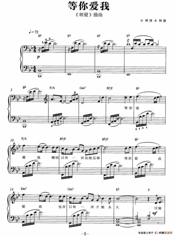 等你爱我（《将爱》插曲、弹唱谱）