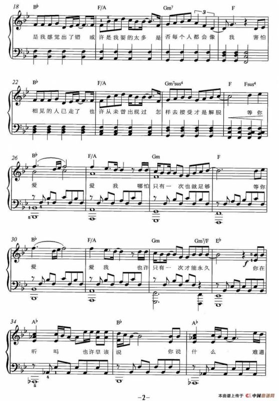 等你爱我（《将爱》插曲、弹唱谱）