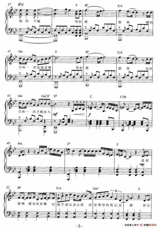 等你爱我（《将爱》插曲、弹唱谱）