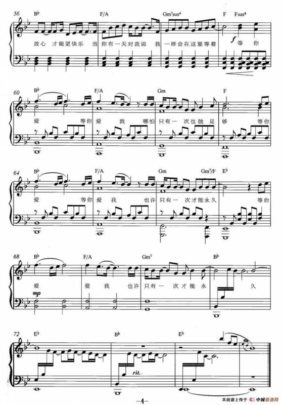 等你爱我（《将爱》插曲、弹唱谱）