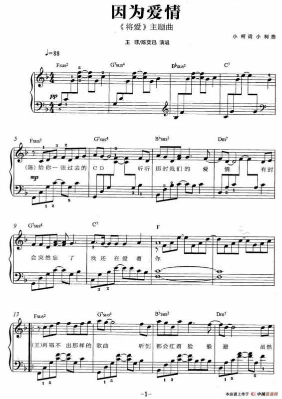 因为爱情（《将爱》主题曲、弹唱谱）