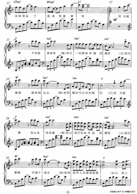 因为爱情（《将爱》主题曲、弹唱谱）