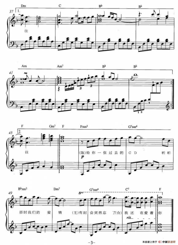 因为爱情（《将爱》主题曲、弹唱谱）