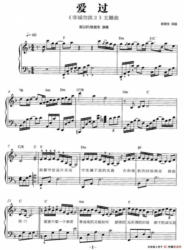 爱过（《非诚勿扰》2主题曲、弹唱谱）