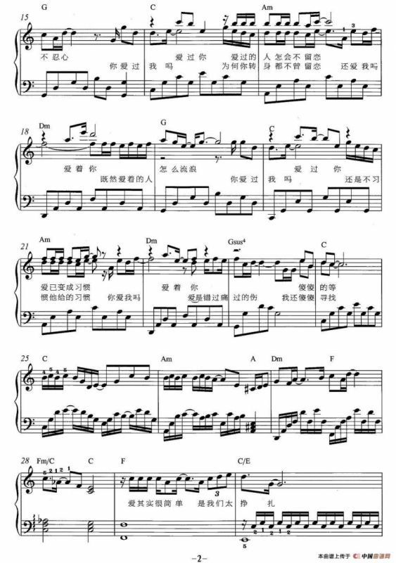 爱过（《非诚勿扰》2主题曲、弹唱谱）