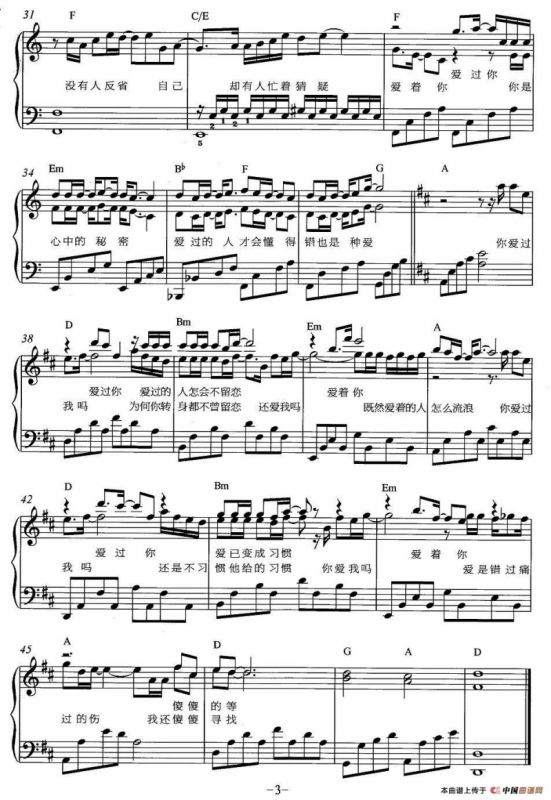 爱过（《非诚勿扰》2主题曲、弹唱谱）