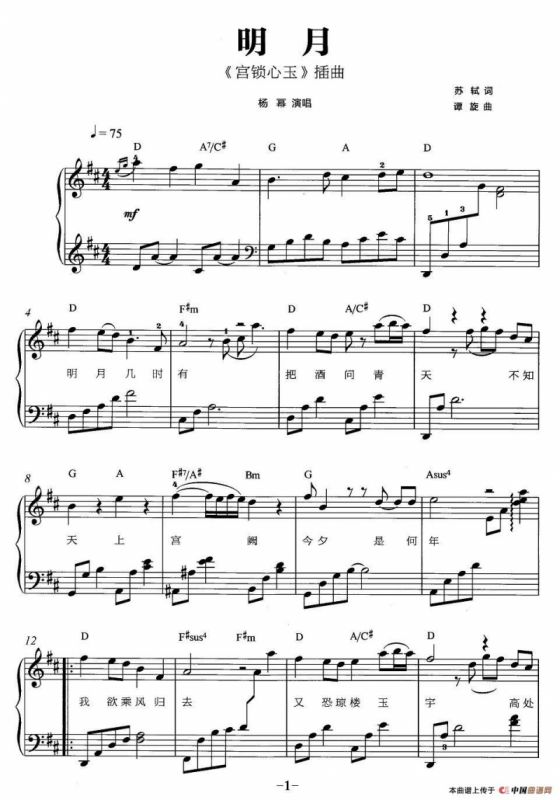 明月（《宫锁心玉》插曲、弹唱谱）