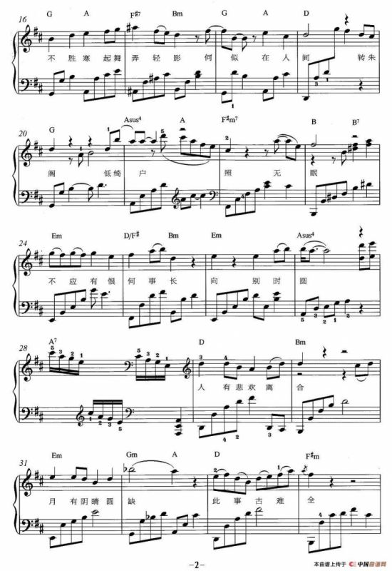 明月（《宫锁心玉》插曲、弹唱谱）