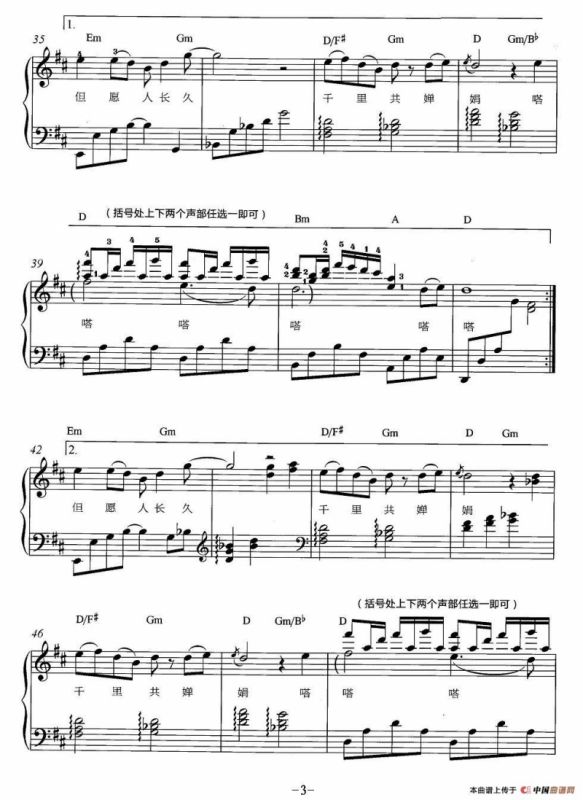 明月（《宫锁心玉》插曲、弹唱谱）