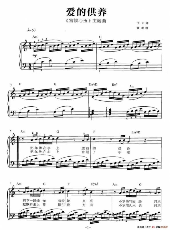 爱的供养（《宫锁心玉》主题曲、弹唱谱）