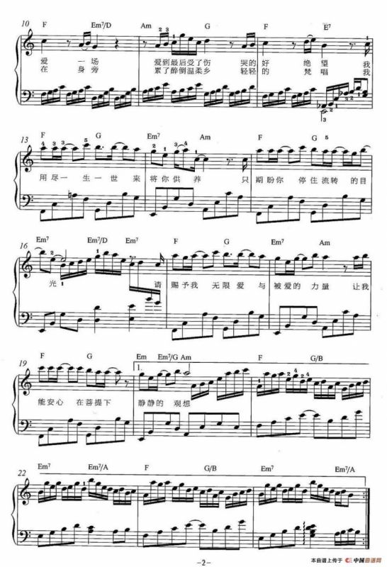 爱的供养（《宫锁心玉》主题曲、弹唱谱）