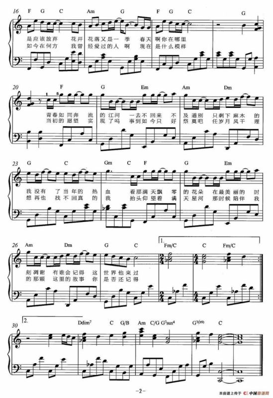 老男孩（弹唱谱）