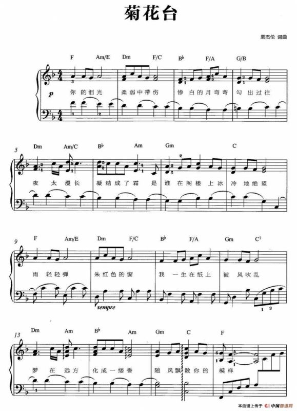 菊花台（弹唱版）