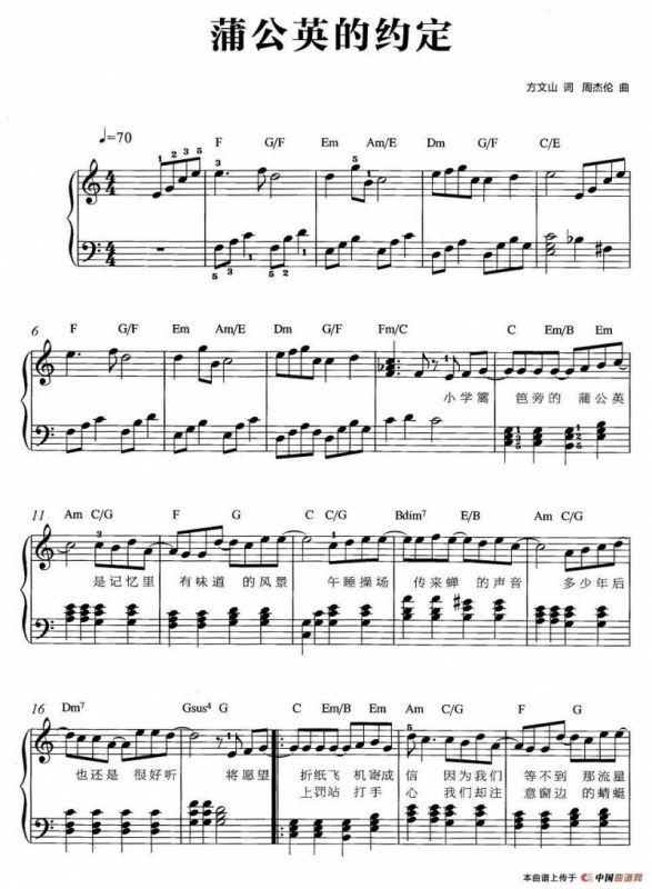 蒲公英的约定（弹唱版）