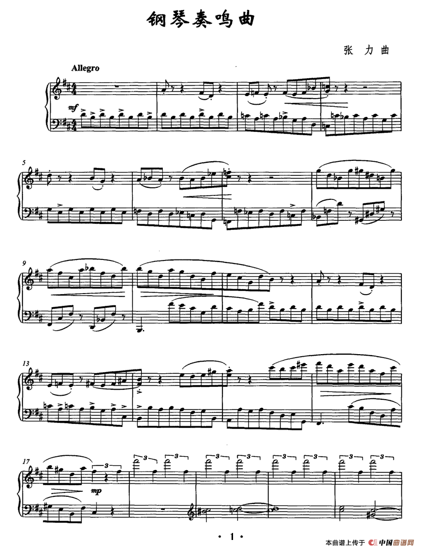钢琴奏鸣曲（张力作曲版）