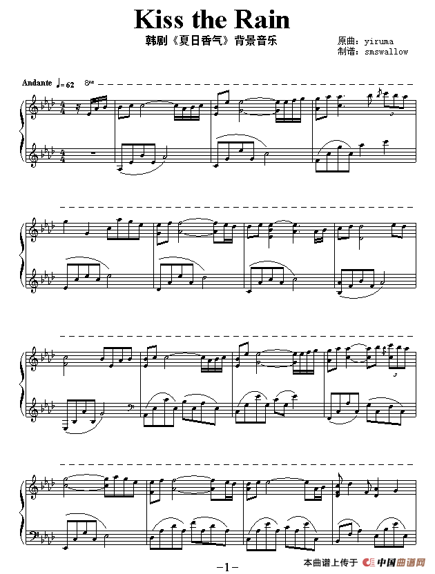 Kiss the Rain（雨的印记）