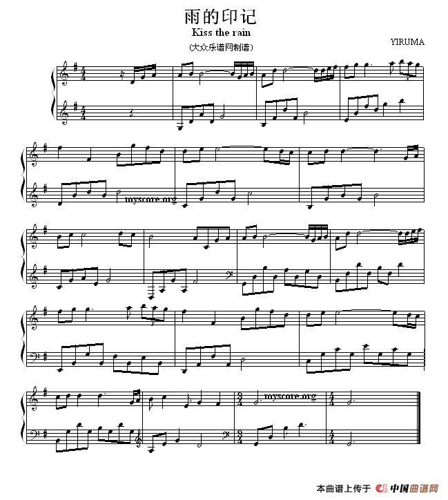 Kiss the Rain（雨的印记）