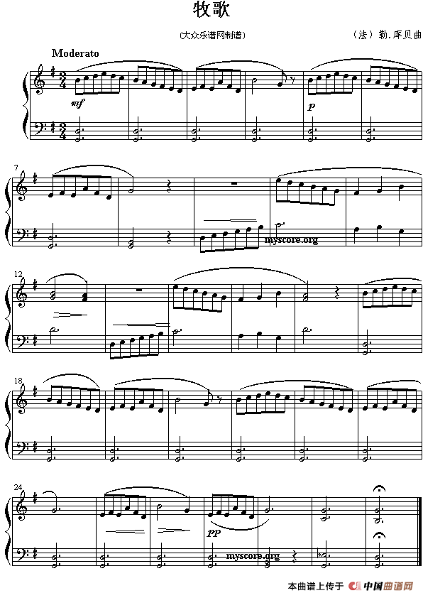 牧歌（[法]库贝作曲版）