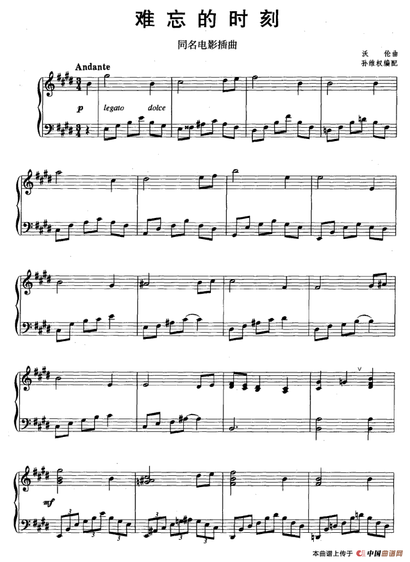 难忘的时刻（同名电影插曲）