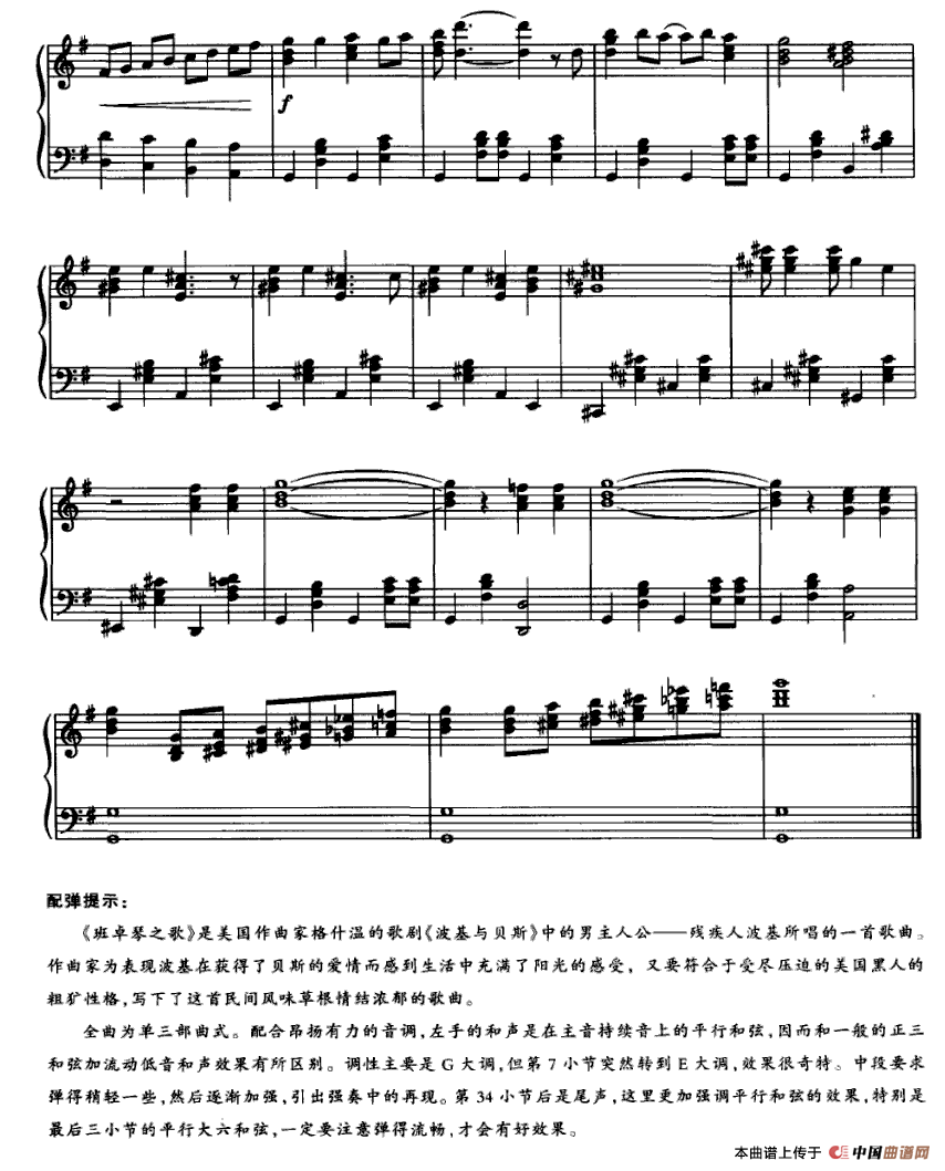 班卓琴之歌（歌剧《波基与贝斯》选曲）