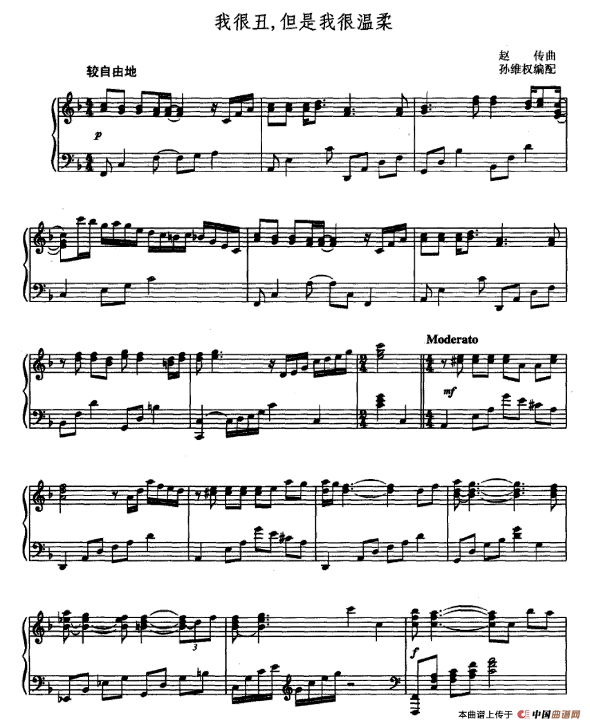 我很丑，但是我很温柔