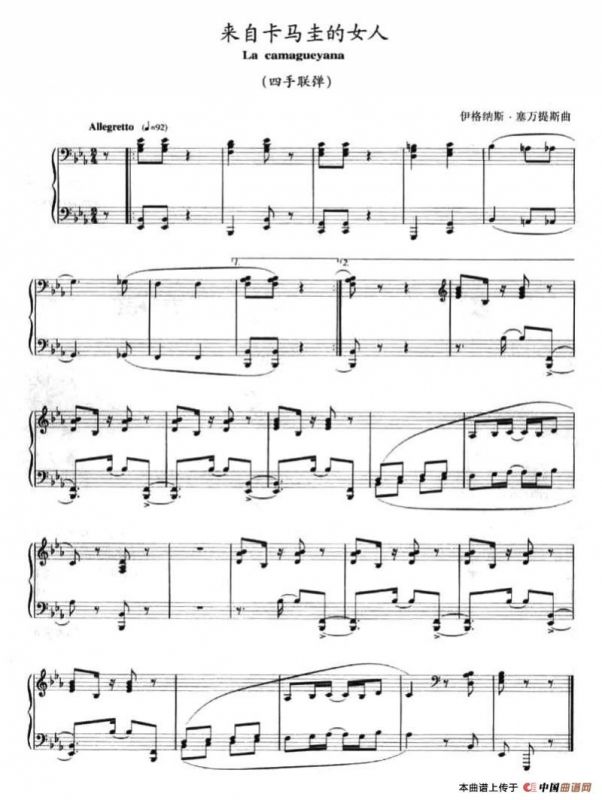 来自卡马圭的女人（四手联弹）