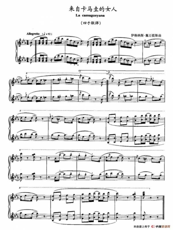 来自卡马圭的女人（四手联弹）