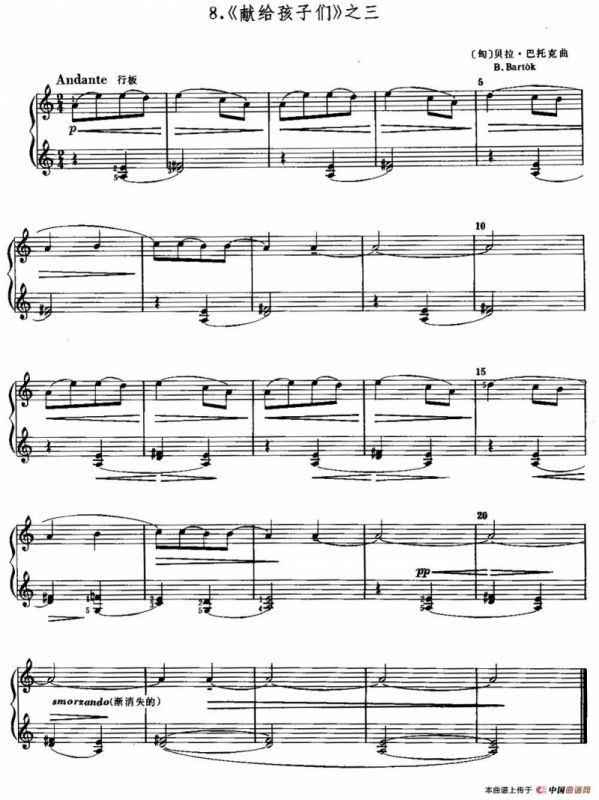 《献给孩子们》之三（儿童钢琴小曲）