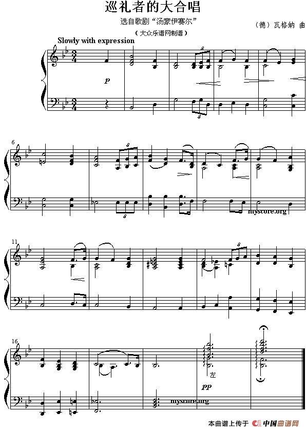 巡礼者的大合唱（钢琴小曲）