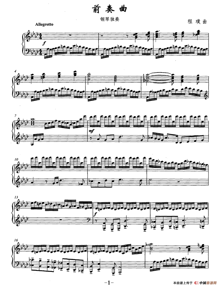 前奏曲（程璞作曲版）