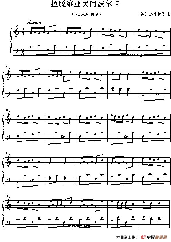 拉脱维亚民间波尔卡