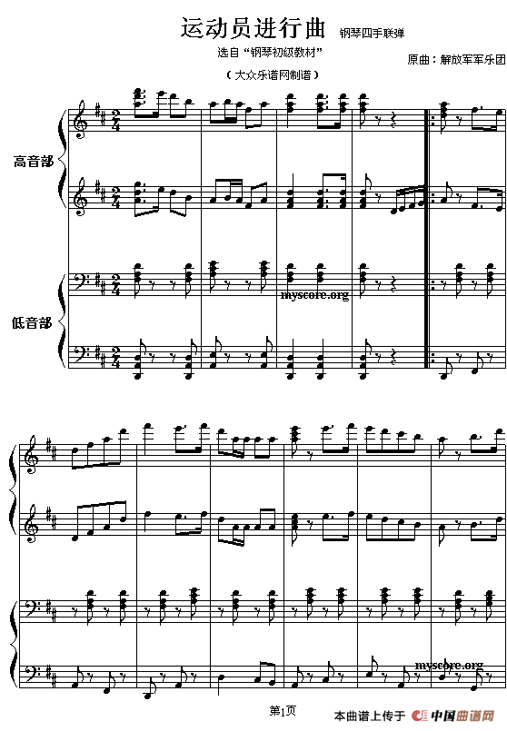 运动员进行曲（四手联弹）