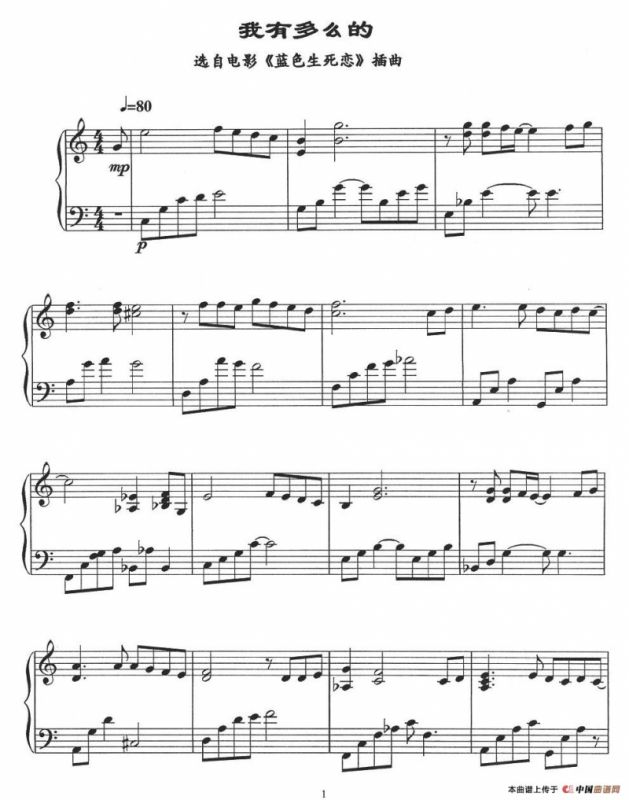 我有多么的（选自电影《蓝色生死恋》插曲）