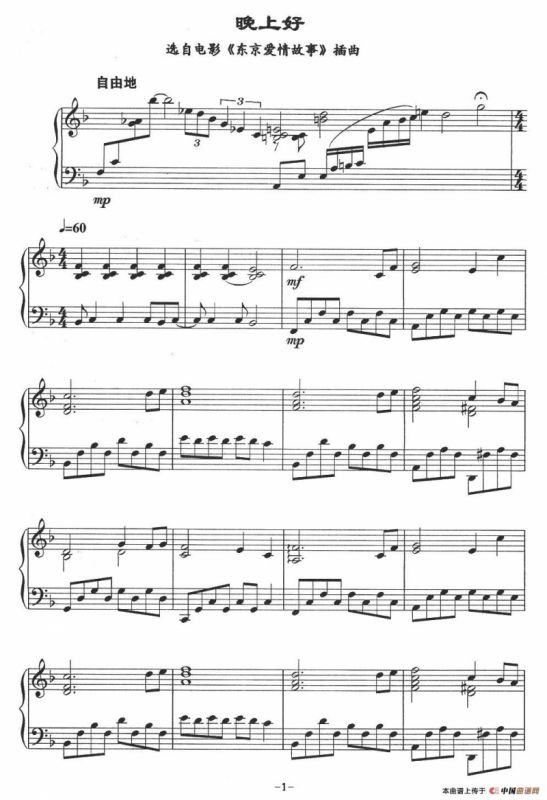 晚上好（选自电影《东京爱情故事》插曲）