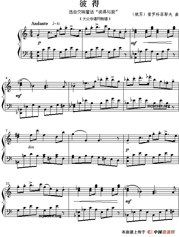 彼得（交响童话“彼得与狼”选曲）