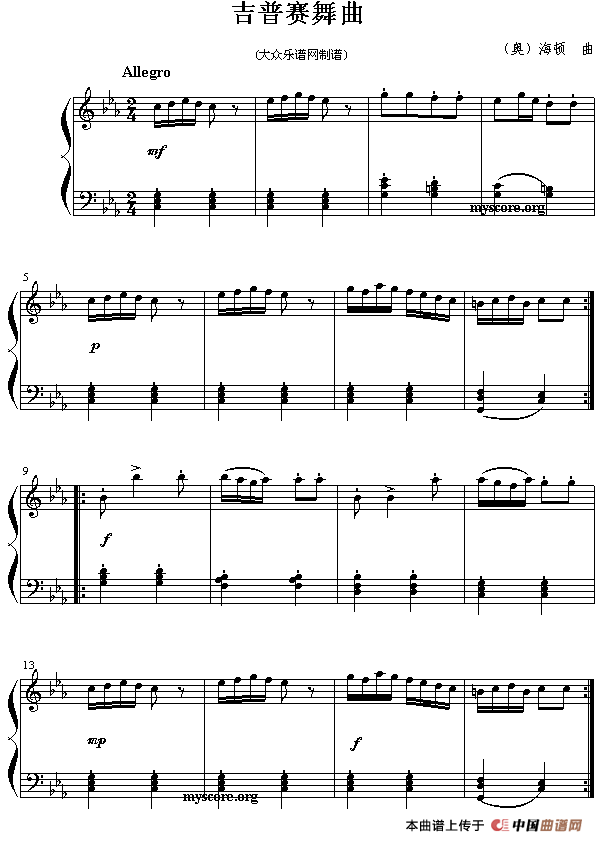 吉普赛舞曲（海顿作曲版）