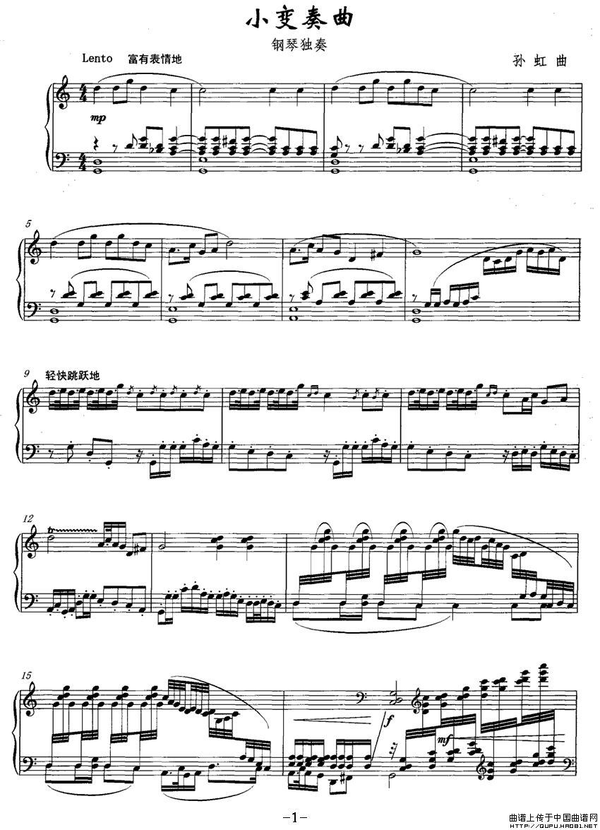 小变奏曲（孙虹作曲版）