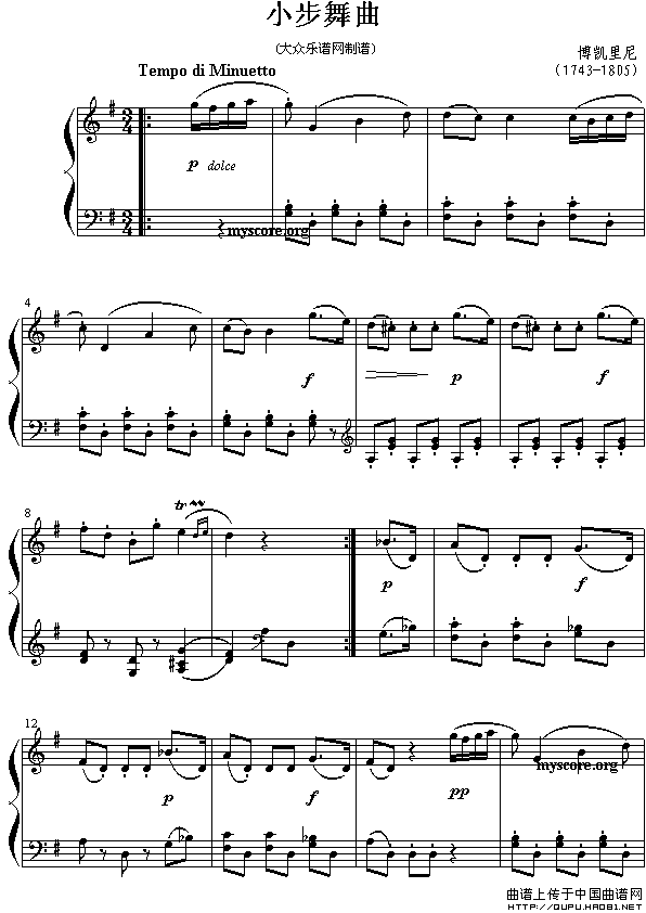 小步舞曲（博凯里尼作曲版）