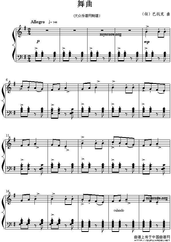 舞曲（巴托克作曲版）