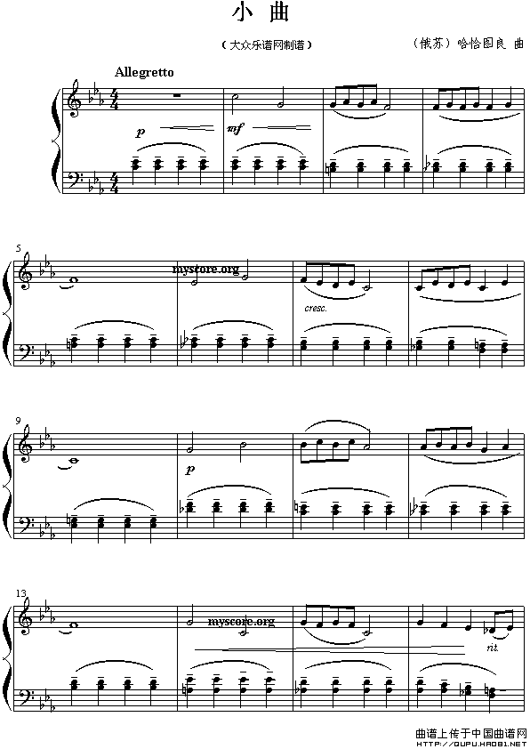 小曲（哈恰图良作曲版）