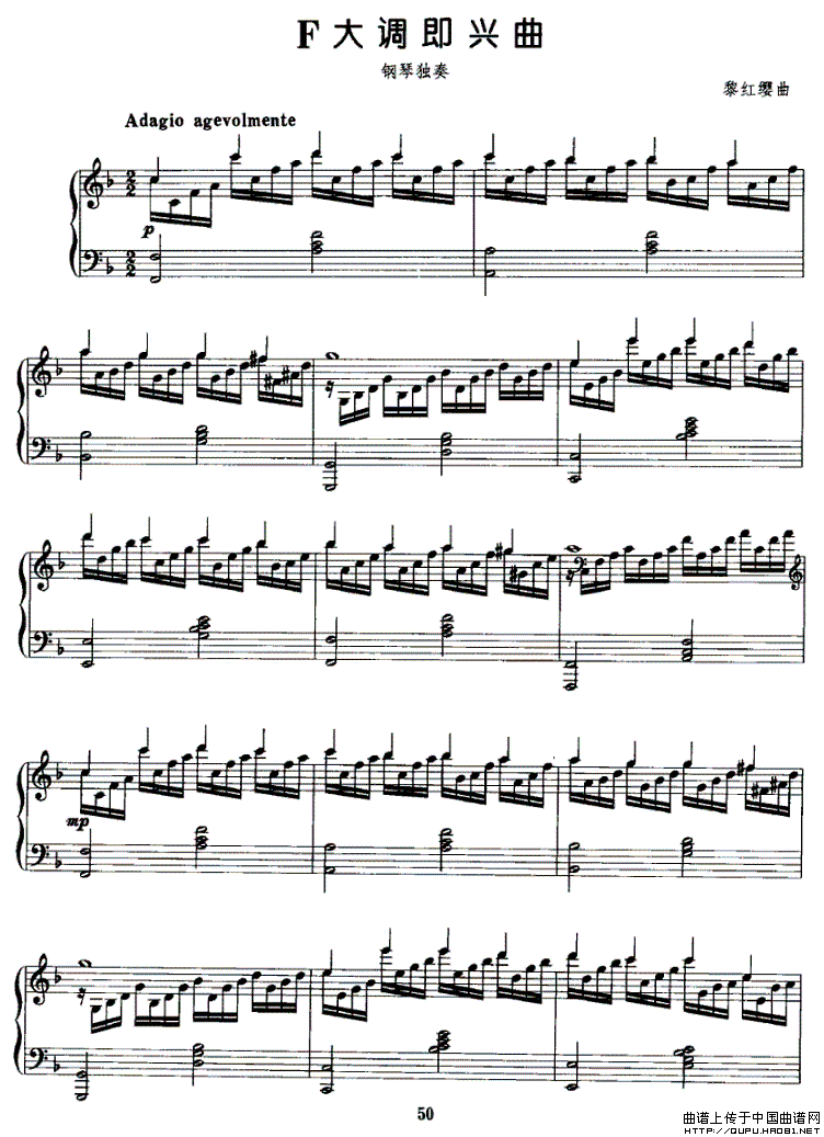 F大调即兴曲