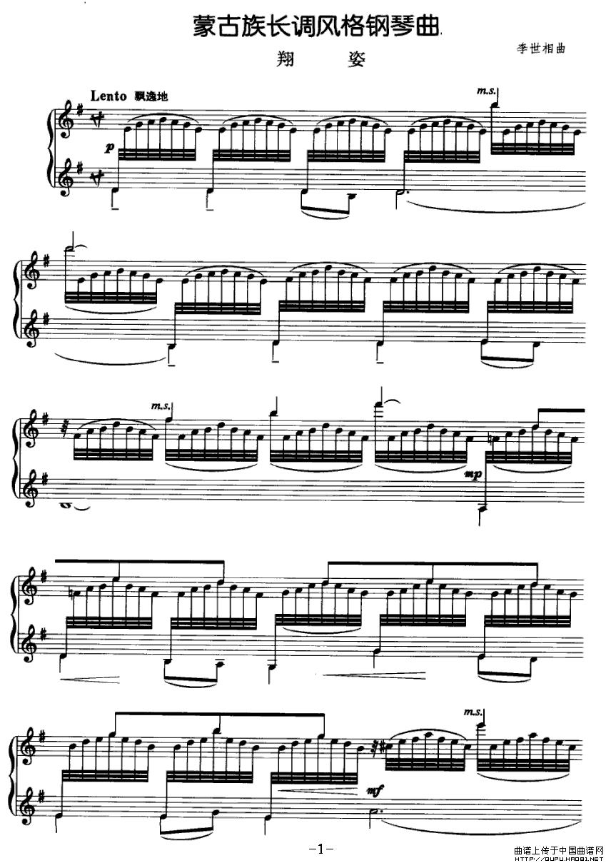 蒙古族唱调风格钢琴曲：翔姿