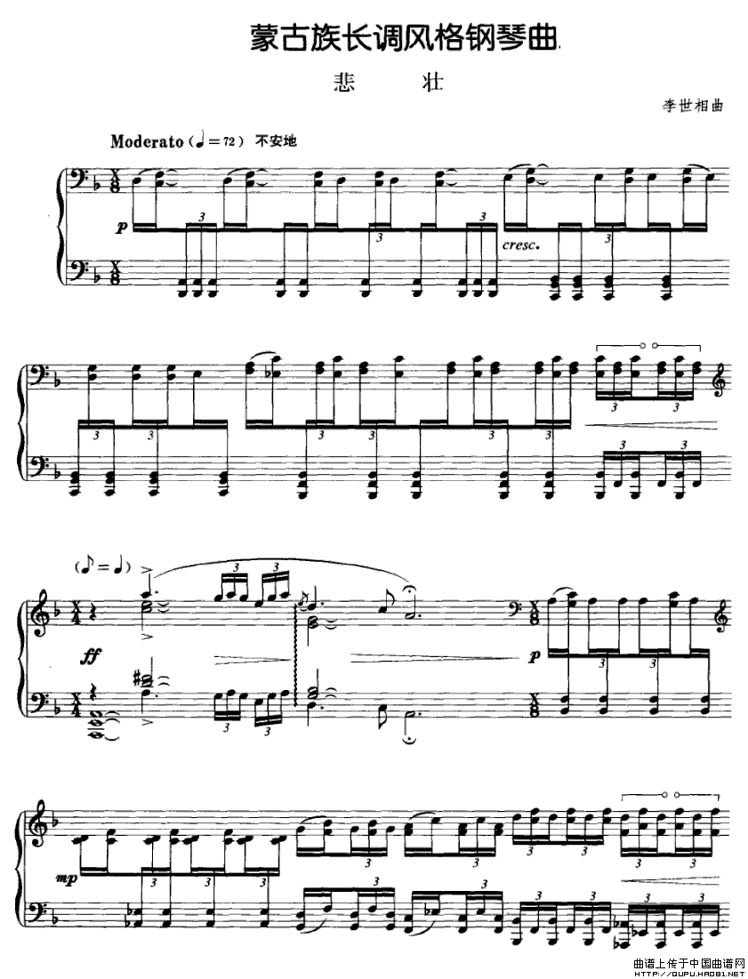 蒙古族唱调风格钢琴曲：悲壮