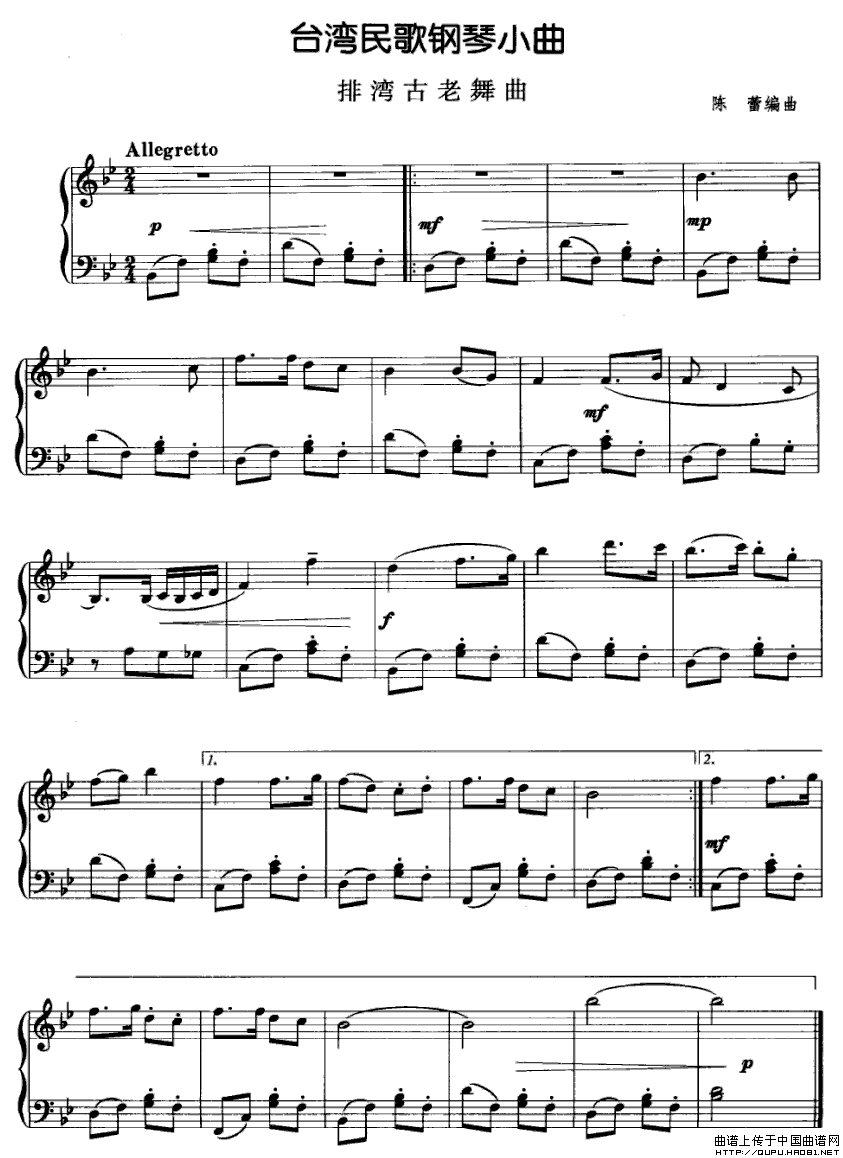 台湾民歌钢琴小曲：排湾古老舞曲