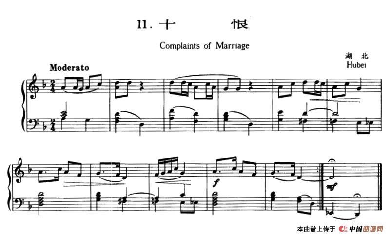 十恨（湖北民歌）