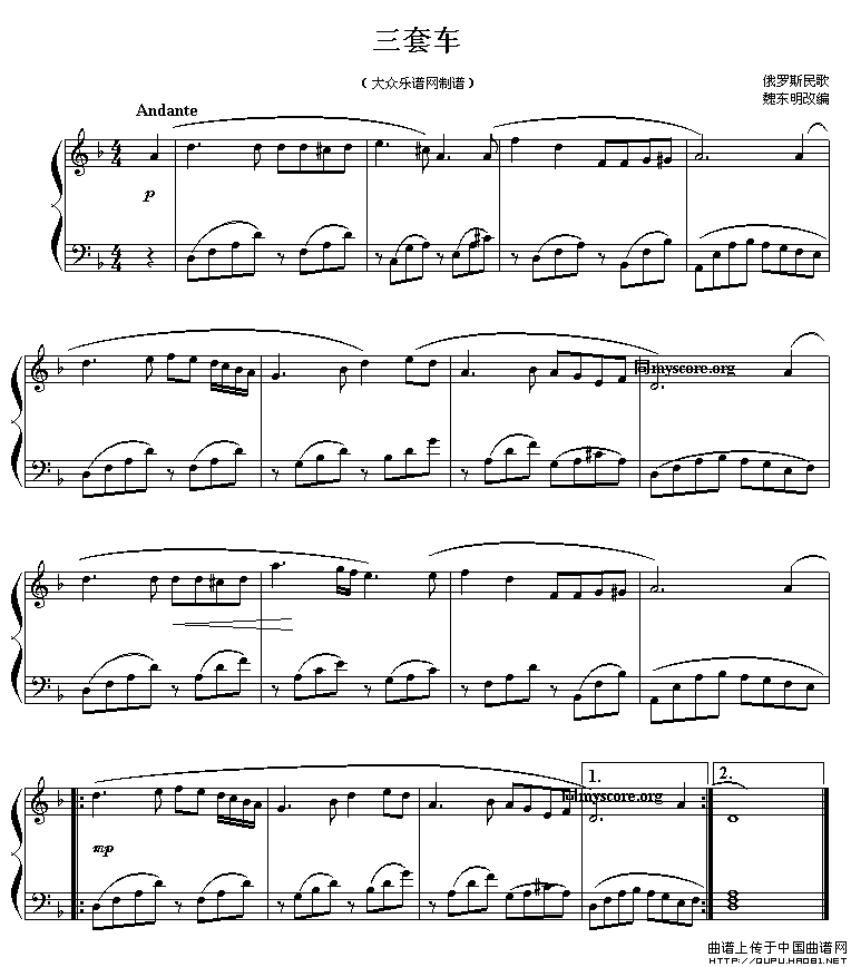 三套车（魏东明改编版）